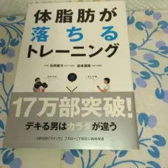 体脂肪が落ちるトレーニング : 1日10分「クイック→スロー」で自在に肉体改造