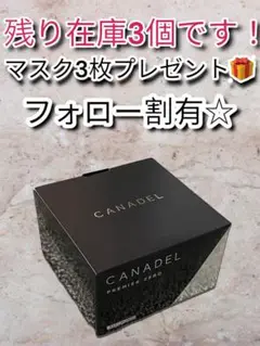 CANADEL カナデル プレミアアンチエイジング プレミアゼロ 58g