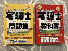 みんなが欲しかった! 宅建士の教科書 ・問題集　セット売り2024年版