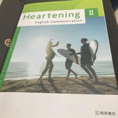 Heartening II English Communication