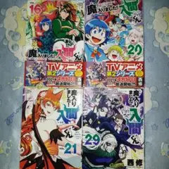 魔入りました!入間くん. VOL.16 20 21 29