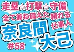 日本ハムファイターズ　奈良間大己　応援ボード