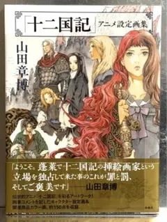 2025年最新】「十二国記」アニメ設定画集の人気アイテム - メルカリ