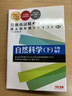 自然科学 下 Vテキスト