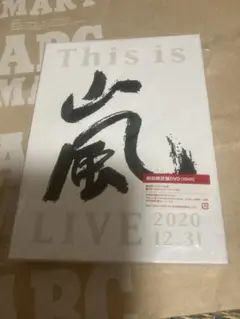 嵐DVD