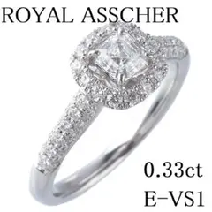 【新品仕上げ済】ロイヤルアッシャー ダイヤリング0.33/0.33ct【6211