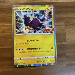バチンウニ PROMO S-Pプロモカード 047/S-P コロコロイチバン