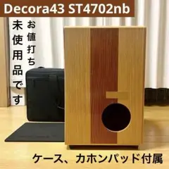 Decora43カホン 8PS-sky468cw | Decora43