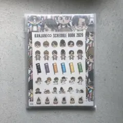 関ジャニ∞ スケジュール帳