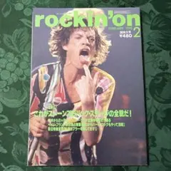 月刊ロッキングオン　1995年2月超特大号