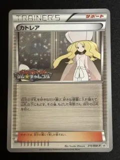 ポケカ カトレア ジムチャレンジ プロモ PSA10 ポケカ カトレア SR PSA10 ポケモンカード - メルカリ