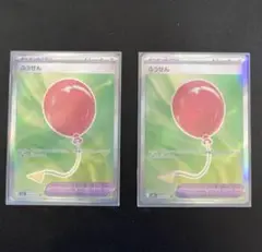 【極美品】ポケモンカード ふうせん sr 2枚セット