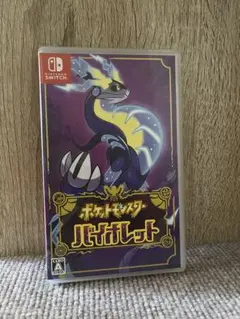 ポケットモンスター バイオレット
