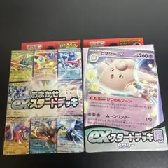 新品未開封exスタートデッキ　超ピクシーおまかせexスタートデッキ