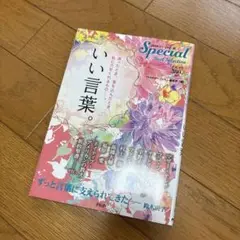 いい言葉。
