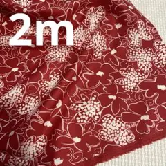 【格安】赤い花柄の生地 布幅114cm×2m