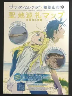 【非売品】サマータイムレンダ　サマータイムレンダ展　和歌山市民図書館