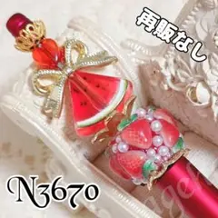 sale‼️N3670 カスタムボールペン スイカビーズ いちご 再販なし！