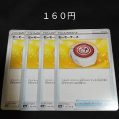 １枚~バラ売り可　モーモーチーズ　４枚セット　グッズ　D