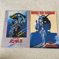 機動戦士ガンダム・ガンダムIII パンフレット鑑賞券付セット