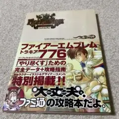 ファイアーエムブレム トラキア776 SFC 攻略本セット　ガイドブック 51DmUBQCbxL._UF350,350_QL50_.jpg