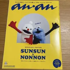 anan No.2459 Special Edition