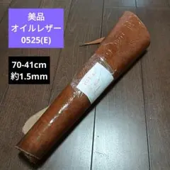美品オイルレザー 革 皮 ハギレ 生地 革 素材 0525(E)