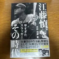 昭和 レトロ 野球カード カバヤ リーフ 中日ドラゴンズ 江藤慎一 m90935264514_1.jpg?1750157183
