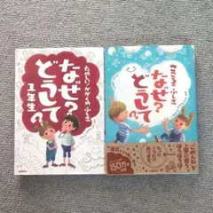 なぜ?どうして?たのしい!かがくのふしぎ 1年生　こころのふしぎなぜ?どうして?