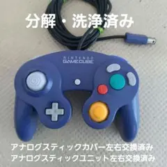 【分解・洗浄】ゲームキューブ　コントローラー　バイオレット