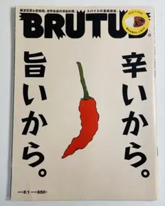 BRUTUS 辛いから。旨いから。