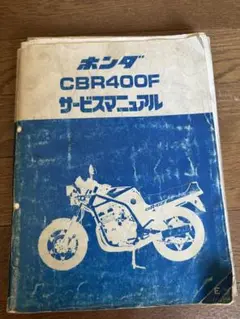 2025年最新】CBR400F サービスマニュアルの人気アイテム - メルカリ