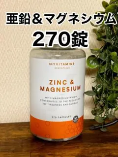 亜鉛＆マグネシウム　270錠　マイプロテイン　新品未使用