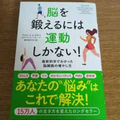 脳を鍛えるには運動しかない!
