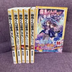 霧島くんは普通じゃない 7-12巻 6冊セット - メルカリ