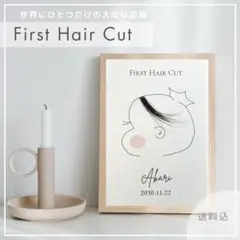 【ファーストヘアカット】（crown） ヘアカットアート 記念 台紙
