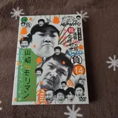 ガキ使　山崎vsモリマン　ファイナルリベンジマッチ