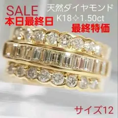最安値✧︎K18✧︎天然ダイヤ 1.50ct✨とても綺麗なバゲットダイヤ✧︎*