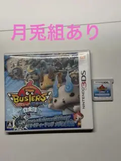 3DS 妖怪ウォッチバスターズ 白犬隊／月兎組