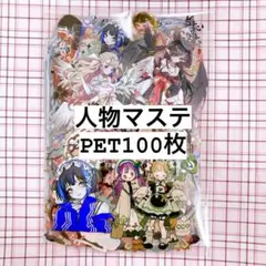 【在庫処分】海外 人物 マスキングテープ フレークシール100枚 PETのみ⑨