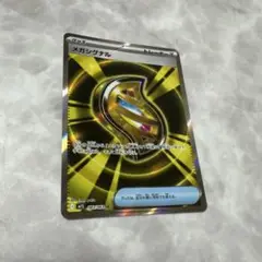 ポケモンカード/メガシグナルSR