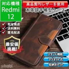 手帳型 スマホケース 高品質 レザー Redmi 12 ブラウン カバー CK