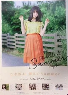 乃木坂46 15thシングル 裸足でsummer ポスター 山崎玲奈