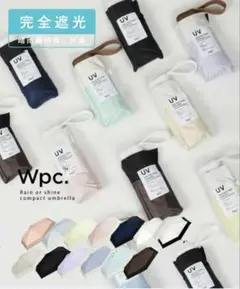 Wpc. 折りたたみ　日傘