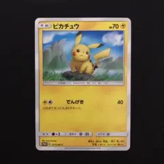 ピカチュウ：ローソンサマーキャンペーン SM-Pプロモカード 37…