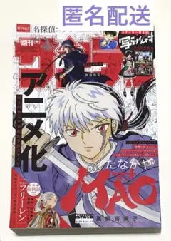 週刊少年サンデー 2025年36・37合併号
