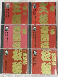 桂春団治（三代目）落語ＣＤ１セット五枚組　ビクター上方落語【分売不可】 Amazon.co.jp: ビクター落語上方編 四代目 桂文團治(3)初天神