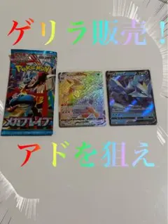 【ゲリラ販売】　ポケモンカード　まとめ売り