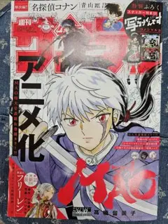 週刊少年サンデー　2025/36.37号　切り取り無し