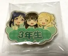 ラブライブサンシャイン　トレーディングピンバッジ　浦の星女学院Aqours3年組